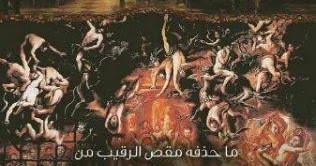 تحميل ما حذفه مقص الرقيب من رواية أرض السافلين PDF - أحمد خالد مصطفى |رواياتك - رواياتك