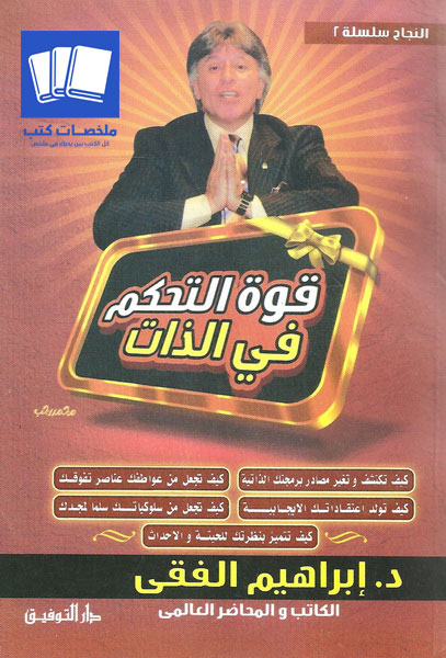 قوة التحكم في الذات