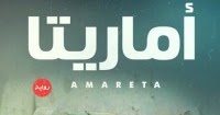 تحميل رواية أماريتا - أرض زيكولا الجزء الثاني 2 PDF للكاتب عمرو عبد الحميد - رواياتك