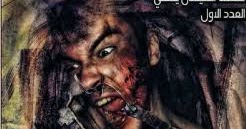 تحميل كتاب مطعم اللحوم البشرية وحكايات أخرى PDF - أحمد خالد مصطفى |رواياتك - رواياتك