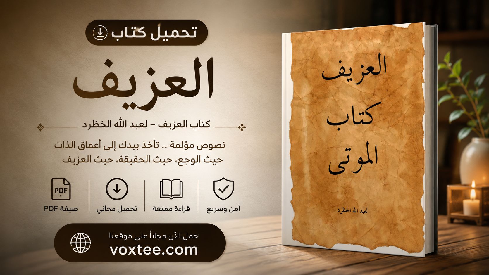 تحميل كتاب العزيف pdf 